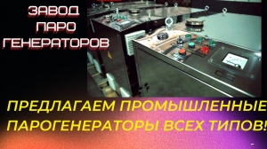 Лучшие парогенераторы