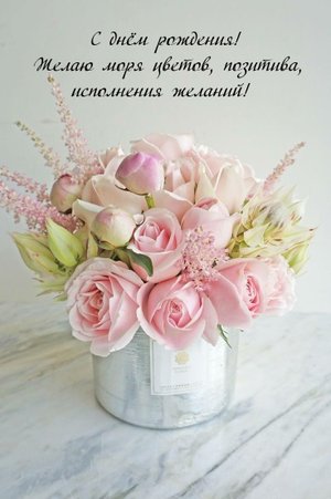 С Днем Рождения Успеха Радости Везенья