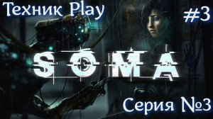 SOMA Русская озвучка №3  #хоррор