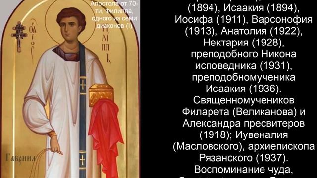Православный календарь вторник 24 октября (11 октября по ст. ст.) 2023 год.