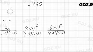 № 2.40 - Алгебра 8 класс Мордкович