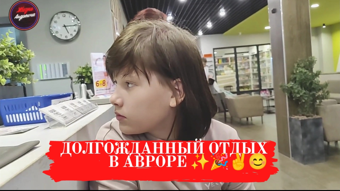 Долгожданный отдых в Авроре ✨?✌️?