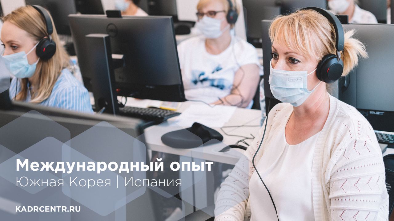 Международные стажировки. Южная Корея и Испания