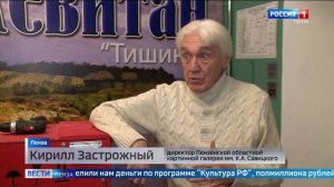 В Музей одной картины прибыла "Тишина" Исаака Левитана.