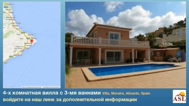 4-х комнатная вилла с 3-мя ваннами в Villa, Moraira, Alicante