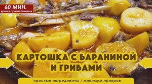 КАРТОШКА С БАРАНИНОЙ И ГРИБАМИ В КАЗАНЕ - Просто и вкусно, на мангале ?
