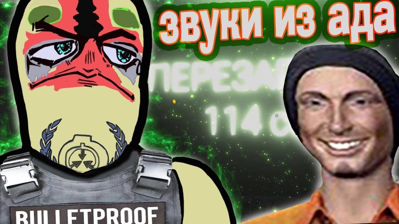 КАНИКУЛЫ В АДУ ( SCP:SECRET LADORATORY)