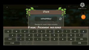 Идеи для ников в Wild Craft?