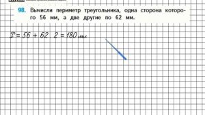 Страница 24 Задание 98 – Математика 4 класс (Моро) Часть 1