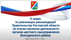 Заседание Правительства Ростовской области 03.04.2023