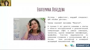Когда трудно общаться  Какие проблемы решает Макатон