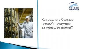 Как сделать больше готовой продукции за меньшее время