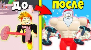 ПРЕВРАТИЛСЯ В САНТУ КАЧКА в Gym Champions Симулятор качка Смайл Фредди