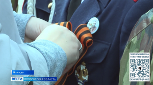 Вологодские школьники приняли участие в патриотической акции «Мы помним ваши имена»