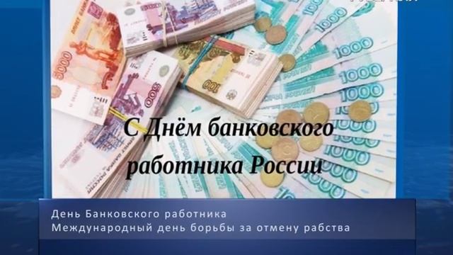 Банковские дни в россии