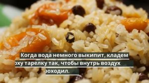 Армянский плов с сухофруктами.Как приготовить плов.