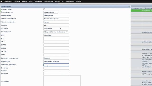 Как добавить контрагента erp