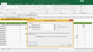 КАК НАЙТИ ДАТУ ПОСЛЕДНЕГО ПЛАТЕЖА ПО КОМПАНИИ В EXCEL // ФУНКЦИЯ ИНДЕКС И ПОИСКПОЗ