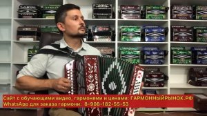 Ремонт гармони Тульская 301 До диез мажор 8-908-182-55-53 Артем