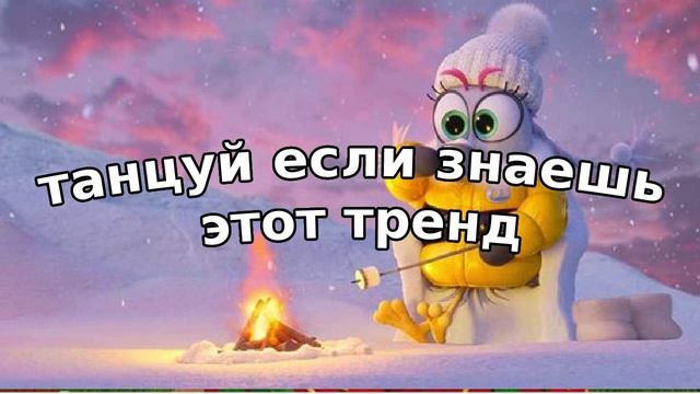 танцуй если знаешь этот тренд 2022 смотреть онлайн