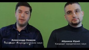 Странный психолог - Невеев Александр!