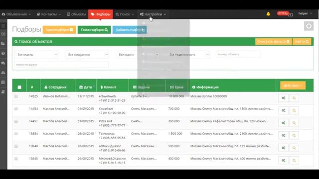 Общая информация о системе Kvartus.ru