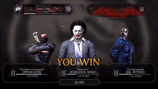 КОЖАНОЕ ЛИЦО В MORTAL KOMBAT X MOBILE