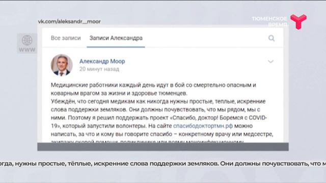 Александр Моор поддержал проект «Спасибо, доктор!» смотреть онлайн