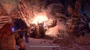 Horizon Zero Dawn / Дополнительное задание - Кратковременное затишье, на русском