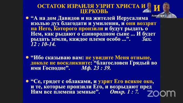 Игорь Азанов || 15 Эсхатология - наука о Последнем времени