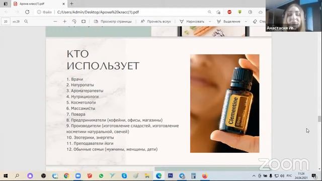 Онлайн Арома Класс 24 апреля 2021 смотреть онлайн