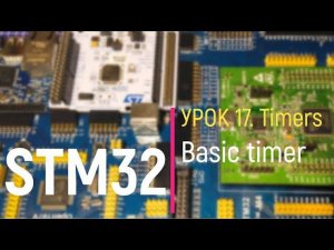 STM32. Урок 17. Timers. Basic timer - Базовый таймер