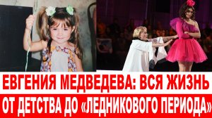 Откровенные съемки в Maxim, бегство Милохина и 20 лет на льду взлеты и падения Евгении Медведевой
