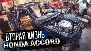 Возвращение к жизни Honda Accord 7.  Переходи к шумоизоляции кузова. часть 3.