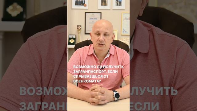 Как получить загранпаспорт без явки в военкомат? Что делать, если скрываешься от военкомата?