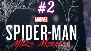 ПРОХОЖДЕНИЕ Spider-Man Miles Morales [4K] 21:9 ➤ Часть 2 ➤ Человек Паук Майлз Моралес На Русском ➤