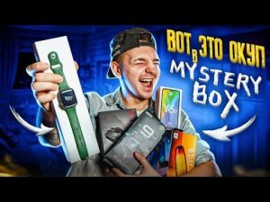 КУПИЛ Mystery Box за 110.000 рублей! ПОПАЛАСЬ ДОРОГАЯ ТЕХНИКА!