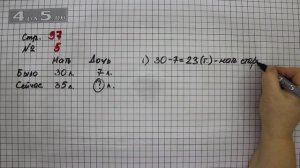 Страница 97 Задание 5 – Математика 3 класс Моро – Учебник Часть 1