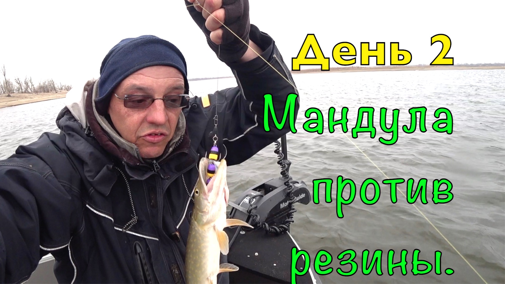 Антон фишерман поводок