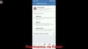 Как Сделать Админом в Группе в Вконтакте с Телефона