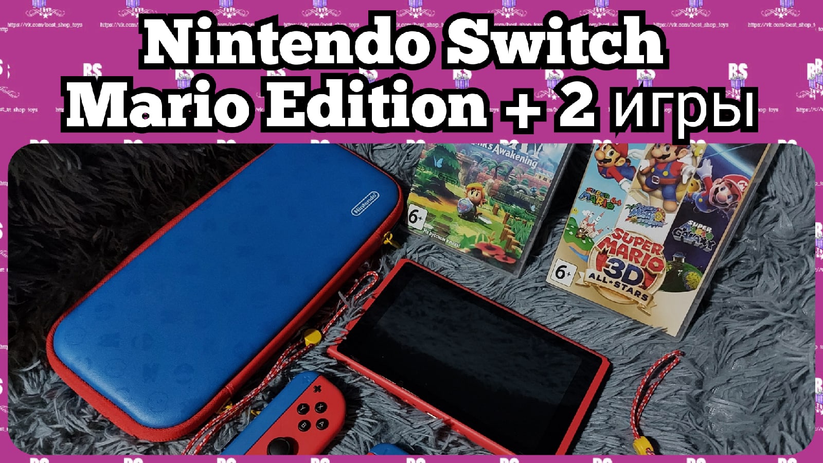 Распаковка посылки с Nintendo Switch Mario Edition + игровые картриджи