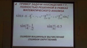 Сизых Г.Б. 'Гарантированная точность численный решений краевых задач математической физики'