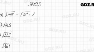 № 10.5 - Алгебра 8 класс Мордкович