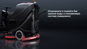 Инструкция по работе на поломоечной машине VIPER AS710R