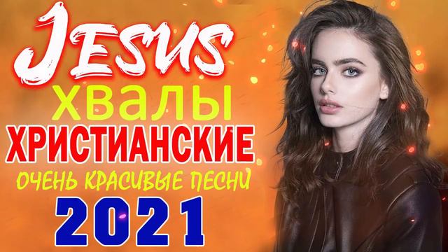 100 лучших христианские песни   песни хвалы и поклонения   христианская Музыка
