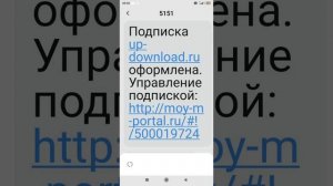 Как отключить подписку