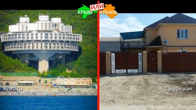 Курпаты и Голубицкая | Сравниваем отели! Крым или Краснодарский край - что лучше в 2019?