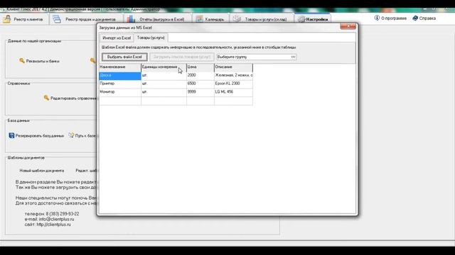 Загрузка товаров из MS Excel