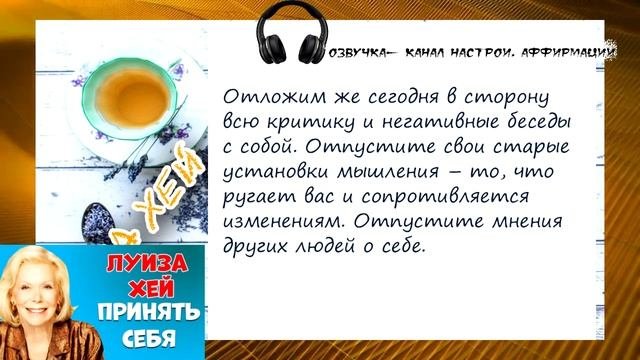 САМООЦЕНКА  и внутреннее достоинство //ЛУИЗА ХЕЙ
