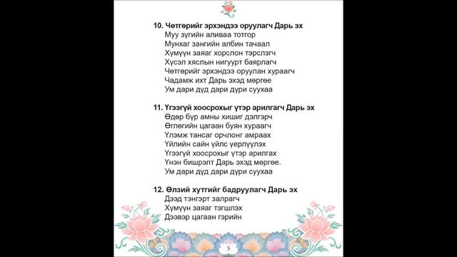 "Хорин нэгэн Дарь эхийн ачлал"- Э.Оюун-Эрдэнэ, О.Оюун-Эрдэнэ, Э.Ариунболд, Н.Эрдэнэбат, Г.Ганхуяаг смотреть онлайн
